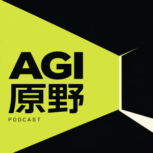 AGI原野 | 技术创业现场