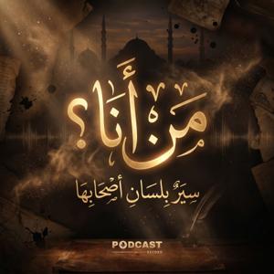 من أنا؟