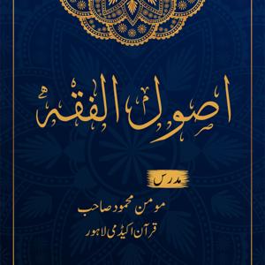 اصول الفقہ