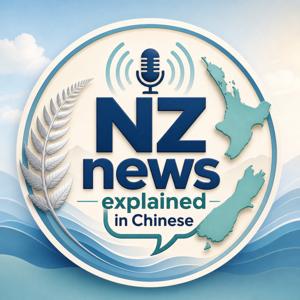 NZ news explained in Chinese