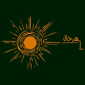 By The Way - به هرحال