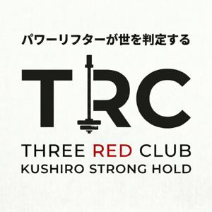 THREE RED CLUB ｜釧路のパワーリフターが筋トレと日常を判定する