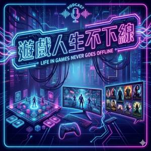 遊戲人生不下線|從桌遊預演風險,佈局你的進化人生