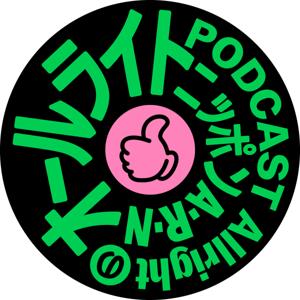 Allrightのオールライトニッポン
