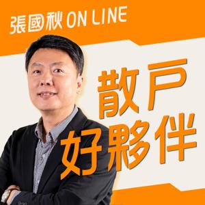 散戶好夥伴