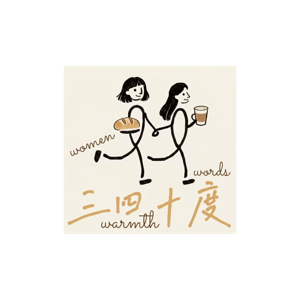 三四十度