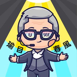 瑜目春風