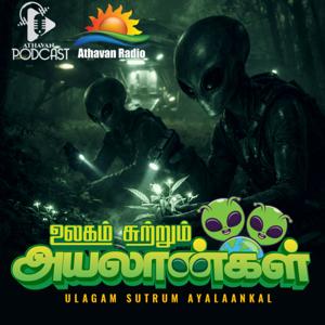 Ayalaankal | Athavan Podcast