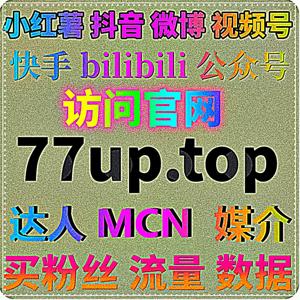 影音影视氛围运维,流量提升优化腾讯爱奇艺芒果 TV 影评弹幕互动