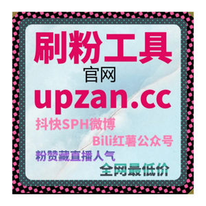 优质小红书真人粉塑造,借助流量提升实现红薯真人点赞长效运营更为稳健