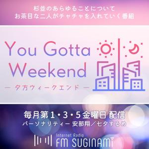 You Gotta Weekend【FMすぎなみ】