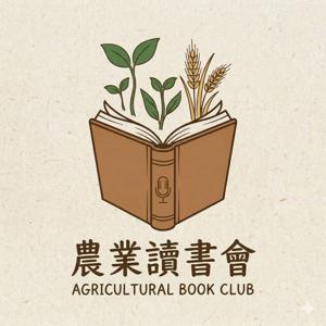 農.讀