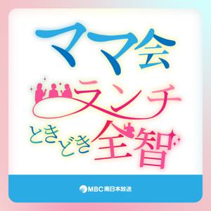 ママ会ランチ、ときどき全智