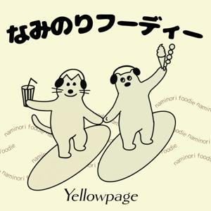 なみのりフーディー