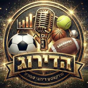 הדירוג