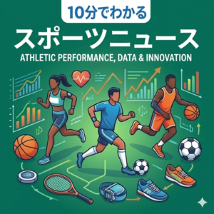 10分でわかるスポーツニュース