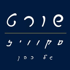 שורט סקוויז | Short Squeeze