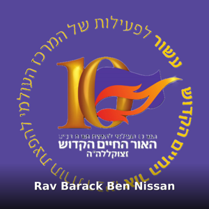 רבינו אור החיים הקדוש התענוג היומי שלי