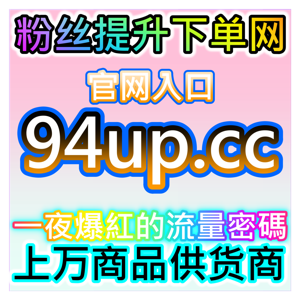新华网文章点赞优化,本自媒体供货商平台合规提升文章热度