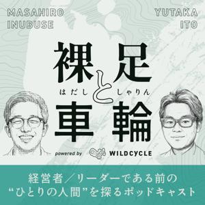裸足と車輪