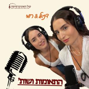 התאומות ושות'