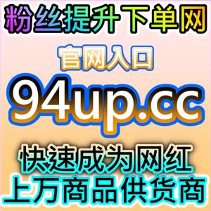 社交裂变加速!本自媒体供货商平台提供分享包,哔哩分享引爆全网