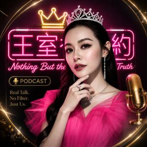 王室有約 | Nothing But the Truth