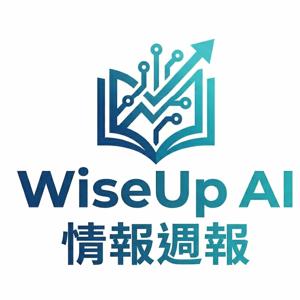 WiseUp AI 情報週報 Podcast