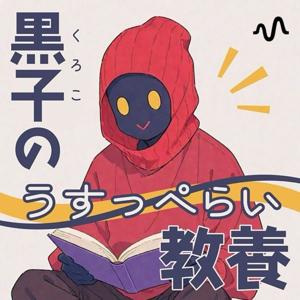 あなたが100万円作るまでの物語