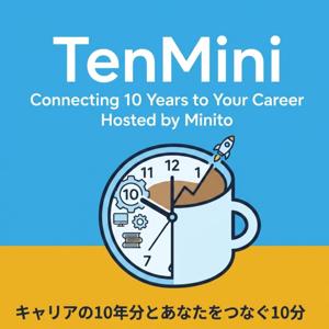 TenMini|10分で10年分の経験値を、20代のためのキャリア実践ラジオ | 「知っているか、知らないかで、明日の自分が変わる。」 テンミニ
