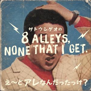 え〜とアレなんだったっけ？"EIGHT ALLEYS, NONE THAT I GET"
