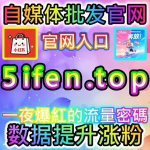 从数据焦虑到理性回归，本自媒体供货商平台提供深度解读今日越城阅读趋势