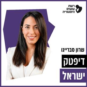 דיפטק ישראל
