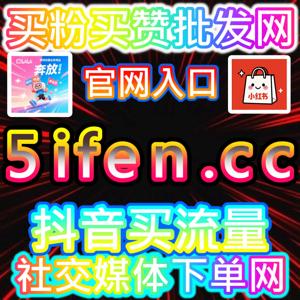 哔哩话题收藏点赞提升社区互动深度,本社交媒体官方平台提供精准优化支持