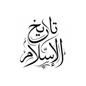 Sejarah Islam