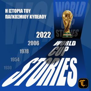 World Cup Stories – Η Ιστορία του Παγκοσμίου Κυπέλλου