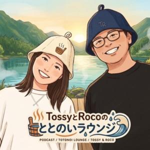 TossyとRocoのととのいラウンジ