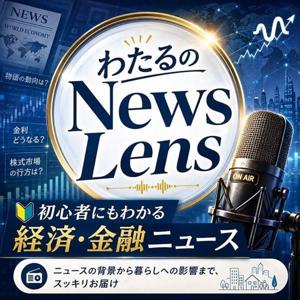 わたるのNEWS Lens