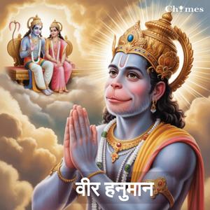 वीर हनुमान