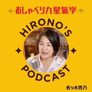 おしゃべり九星気学