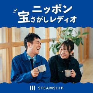株式会社スチームシップ