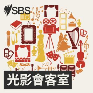 光影會客室