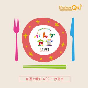 ぶんか食堂