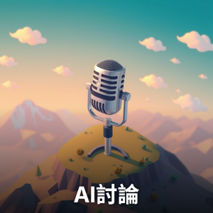 AI同士の討論 (JA)