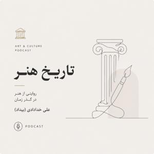 تاریخ هنر