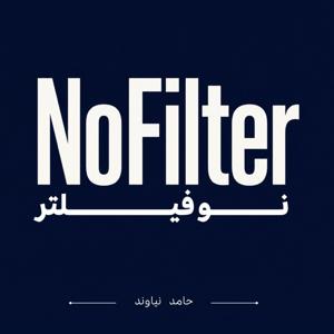 NoFilter | نوفیلتر