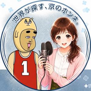 世界が探す、京のホンネ。