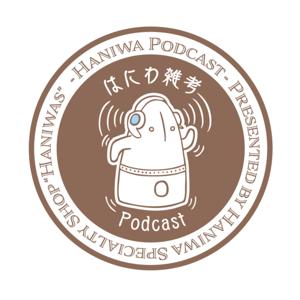 はにわ雑考