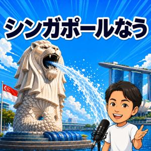 シンガポールなう