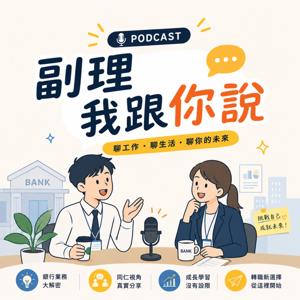 副理我跟你說!
